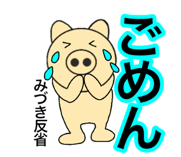 Names pig miduki sticker #14062946