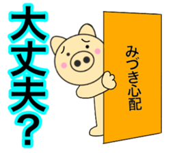 Names pig miduki sticker #14062953