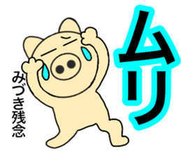 Names pig miduki sticker #14062956