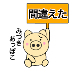 Names pig miduki sticker #14062962