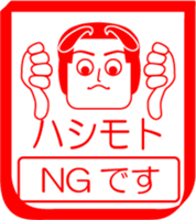 HASHIMOTO is my name : vol.women sticker #14062968