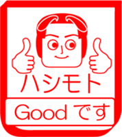 HASHIMOTO is my name : vol.women sticker #14062969