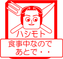 HASHIMOTO is my name : vol.women sticker #14062974