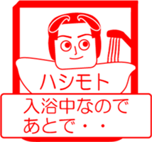 HASHIMOTO is my name : vol.women sticker #14062980