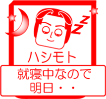 HASHIMOTO is my name : vol.women sticker #14062981