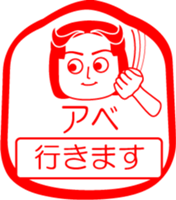 ABE is my name : vol.women sticker #14063506