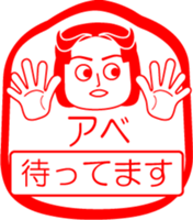 ABE is my name : vol.women sticker #14063509