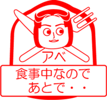 ABE is my name : vol.women sticker #14063510