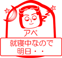 ABE is my name : vol.women sticker #14063517