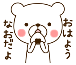My bear"Nao" sticker #14064062