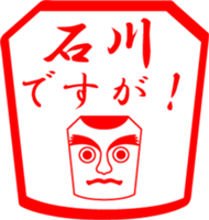 ISHIKAWA is my name sticker #14065654