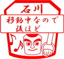 ISHIKAWA is my name sticker #14065664