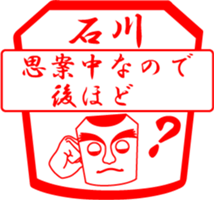 ISHIKAWA is my name sticker #14065666