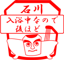 ISHIKAWA is my name sticker #14065668