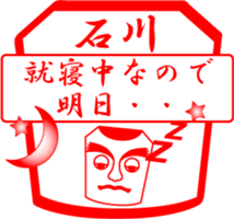 ISHIKAWA is my name sticker #14065669