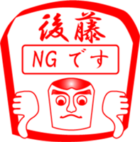 GOTOU is my name sticker #14066744