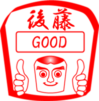 GOTOU is my name sticker #14066745