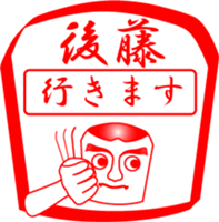 GOTOU is my name sticker #14066746