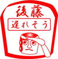 GOTOU is my name sticker #14066747