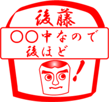 GOTOU is my name sticker #14066750