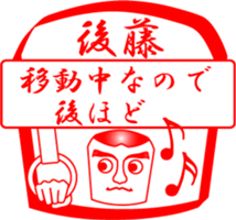 GOTOU is my name sticker #14066752