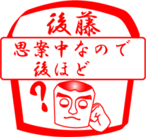 GOTOU is my name sticker #14066754