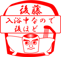 GOTOU is my name sticker #14066756