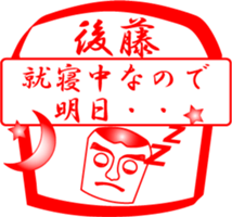 GOTOU is my name sticker #14066757