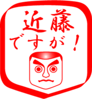 KONDOU is my name sticker #14067318