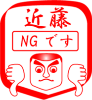 KONDOU is my name sticker #14067320