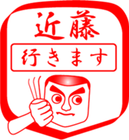 KONDOU is my name sticker #14067322