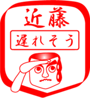 KONDOU is my name sticker #14067323