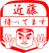 KONDOU is my name sticker #14067325