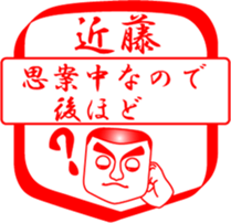 KONDOU is my name sticker #14067330