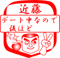 KONDOU is my name sticker #14067331