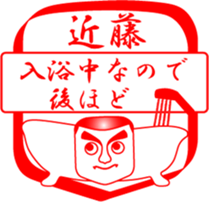 KONDOU is my name sticker #14067332