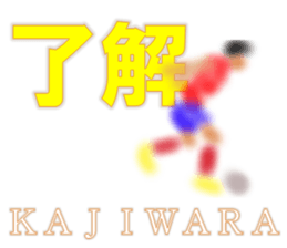 I am Kajiwara sticker #14067494