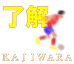 I am Kajiwara sticker #14067494