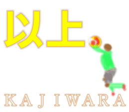 I am Kajiwara sticker #14067500