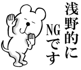 The sticker which Asano use sticker #14067987