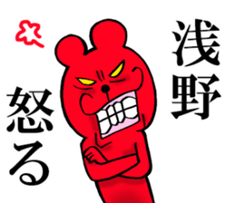 The sticker which Asano use sticker #14067993