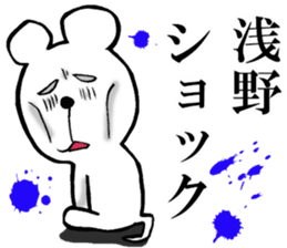 The sticker which Asano use sticker #14067996