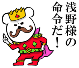 The sticker which Asano use sticker #14068010