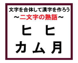 Union Kanji Quiz 3 By Show1339 Sticker