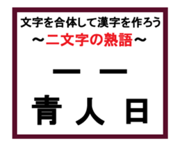 Union Kanji quiz 3 sticker #14068406