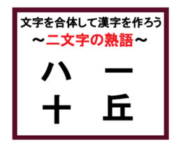 Union Kanji quiz 3 sticker #14068418