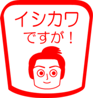 ISHIKAWA is my name : vol.women sticker #14069926