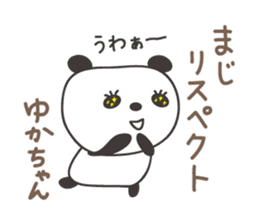 Cute panda sticker for Yuka sticker #14070024