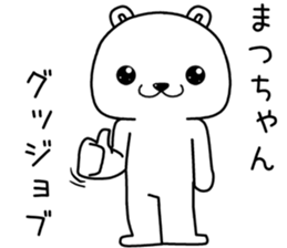 matsuchan send Sticker sticker #14070175