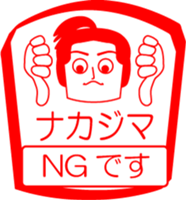 NAKAJIMA is my name : vol.women sticker #14070320